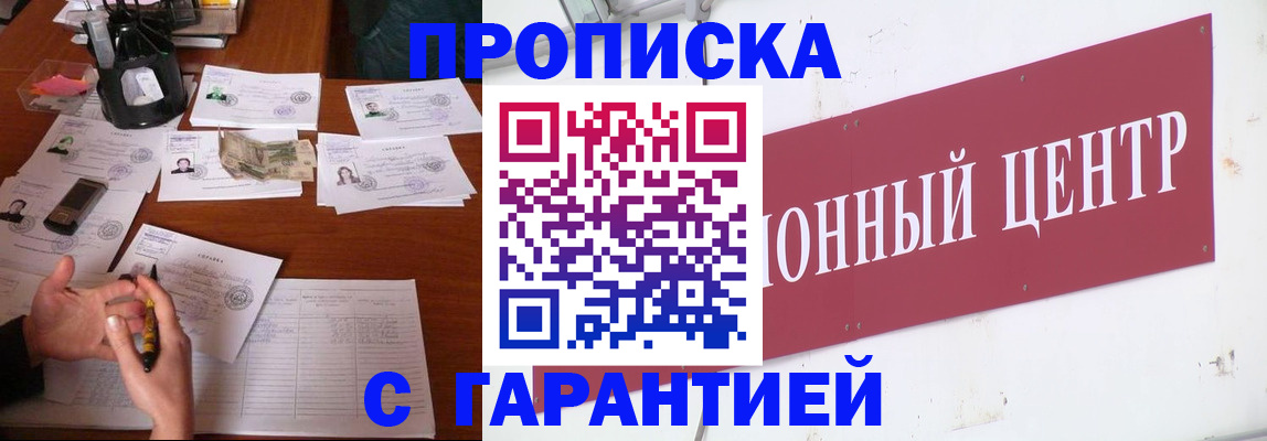 временная регистрация недорого в Чечне