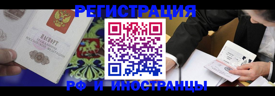 прописка регистрация в Чечне