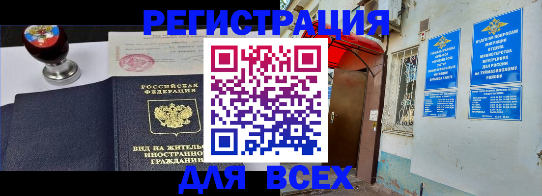 временная регистрация для школы в Чечне