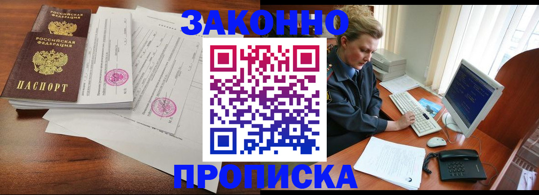 прописка штамп в Чечне